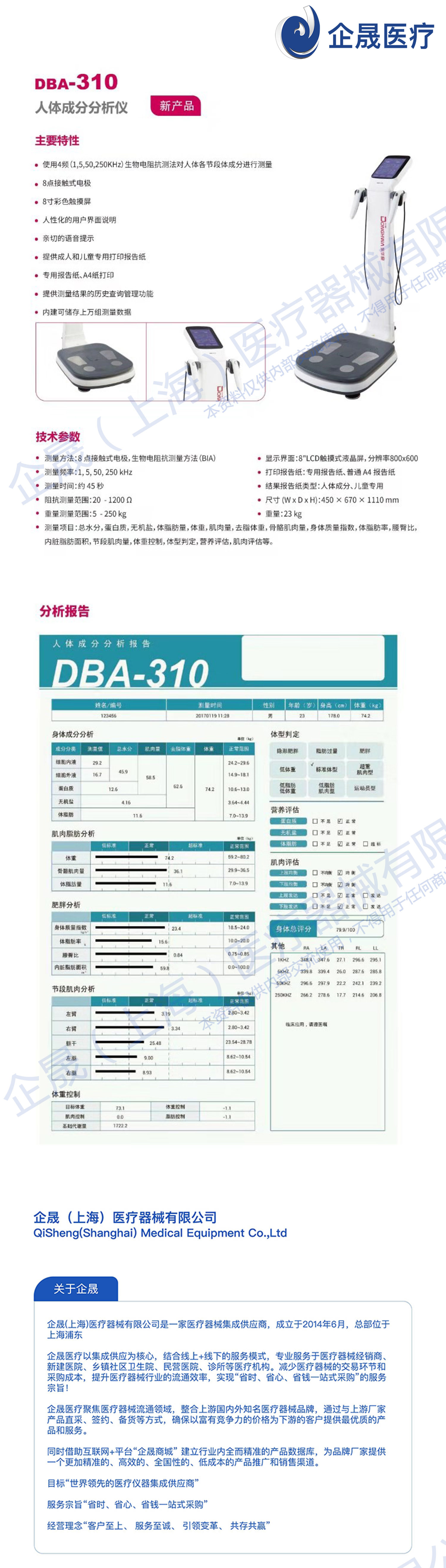 人体成分分析仪报价图片