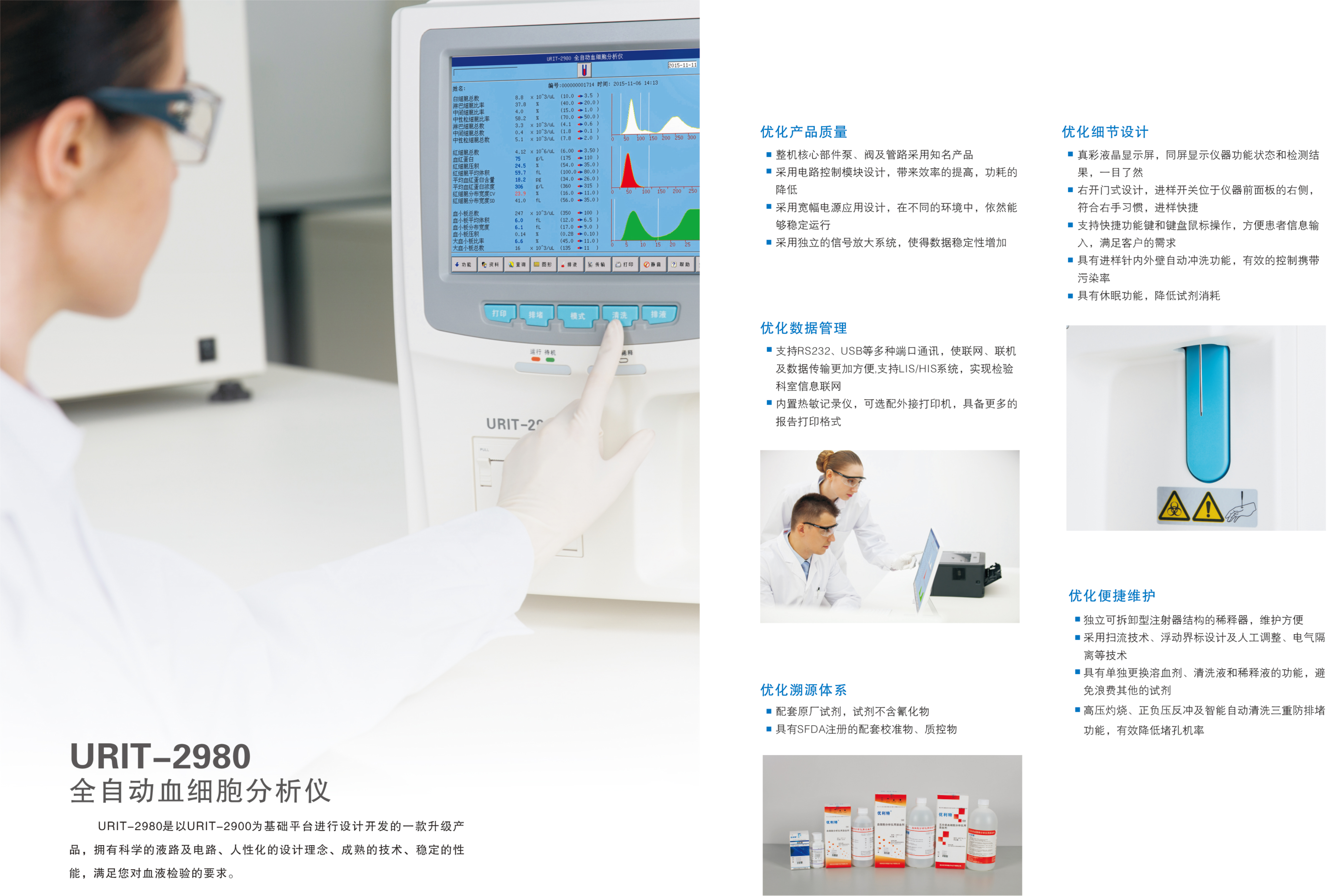 优利特凝血分析仪图片